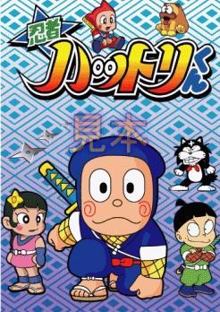 Hattori el Ninja (Serie de TV)